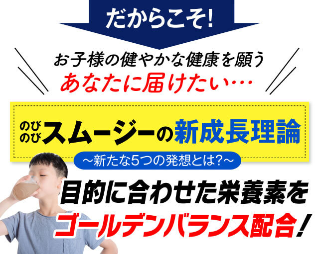 のびのびスムージー
