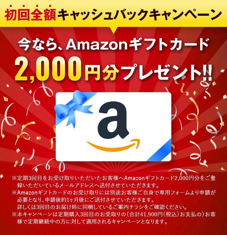アマゾンギフトカード2000円プレゼント