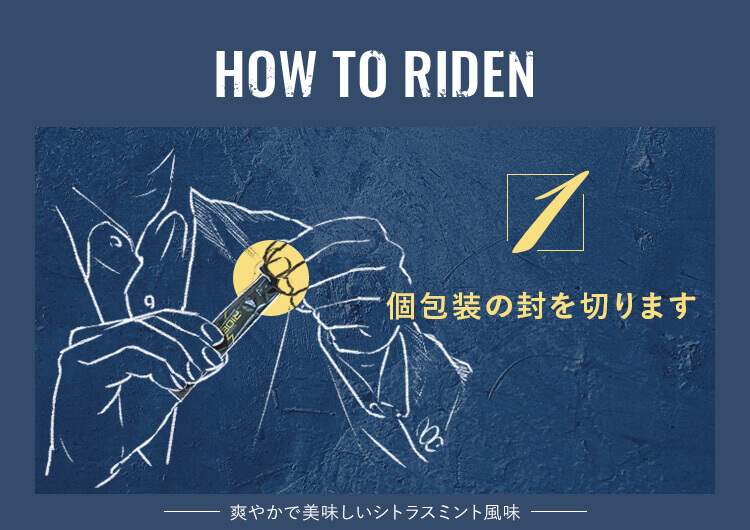 HOW TO RIDEN