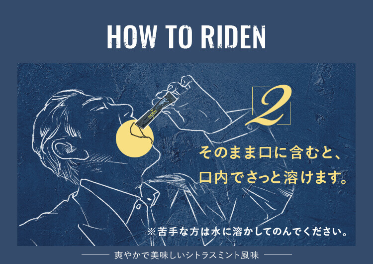 HOW TO RIDEN